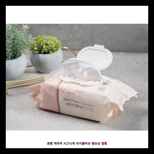 코멧 저자극 시그니처 아기물티슈 엠보싱 캡형